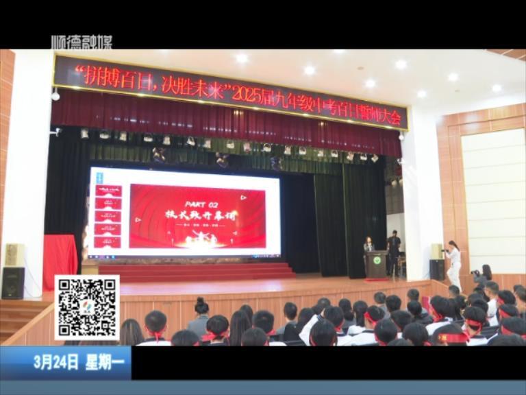 中考百日誓师大会 沙滘初级中学吹响冲刺号角