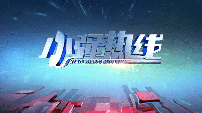 20250324小强热线