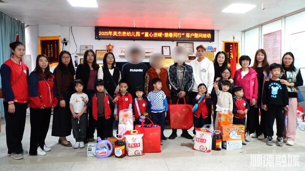 英杰思幼儿园开展“童心送暖·慈善同行”慰问活动