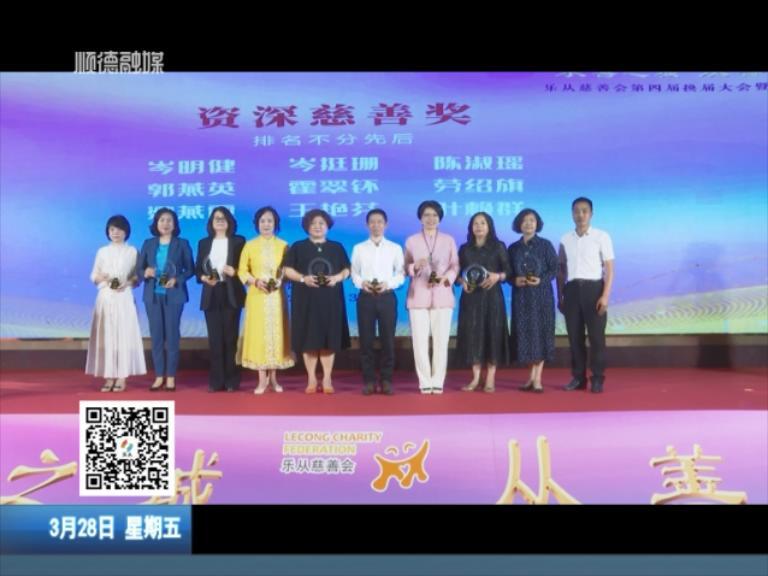 传承焕新·乐善同行 开启慈善事业新篇章