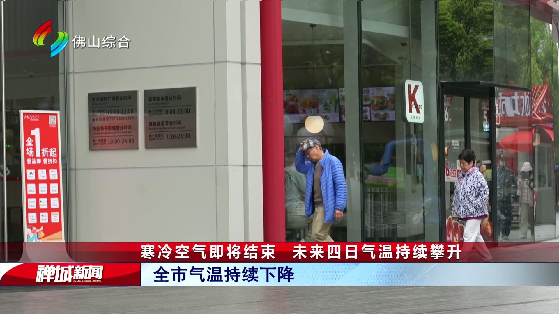 寒冷空气即将结束  未来四日气温持续攀升
