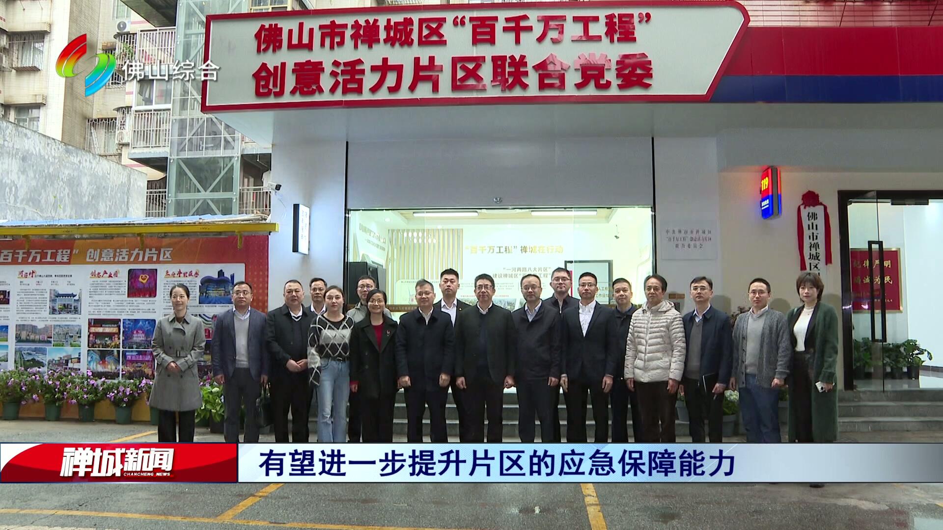 禅城区“百千万工程”创意活力片区亮出组团发展新招数