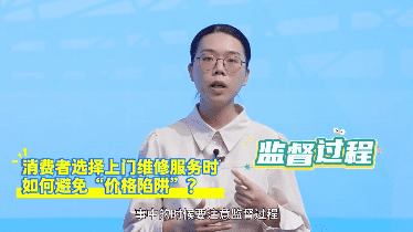 法治小贴士丨上门维修遇到“价格陷阱” 应该怎样维权？