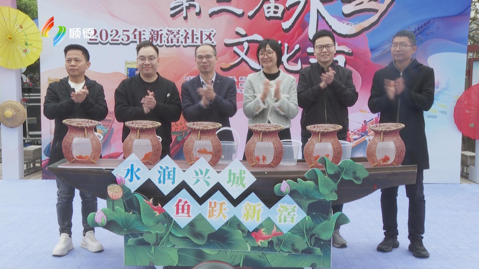 新滘社区第二届水乡文化节盛大开幕