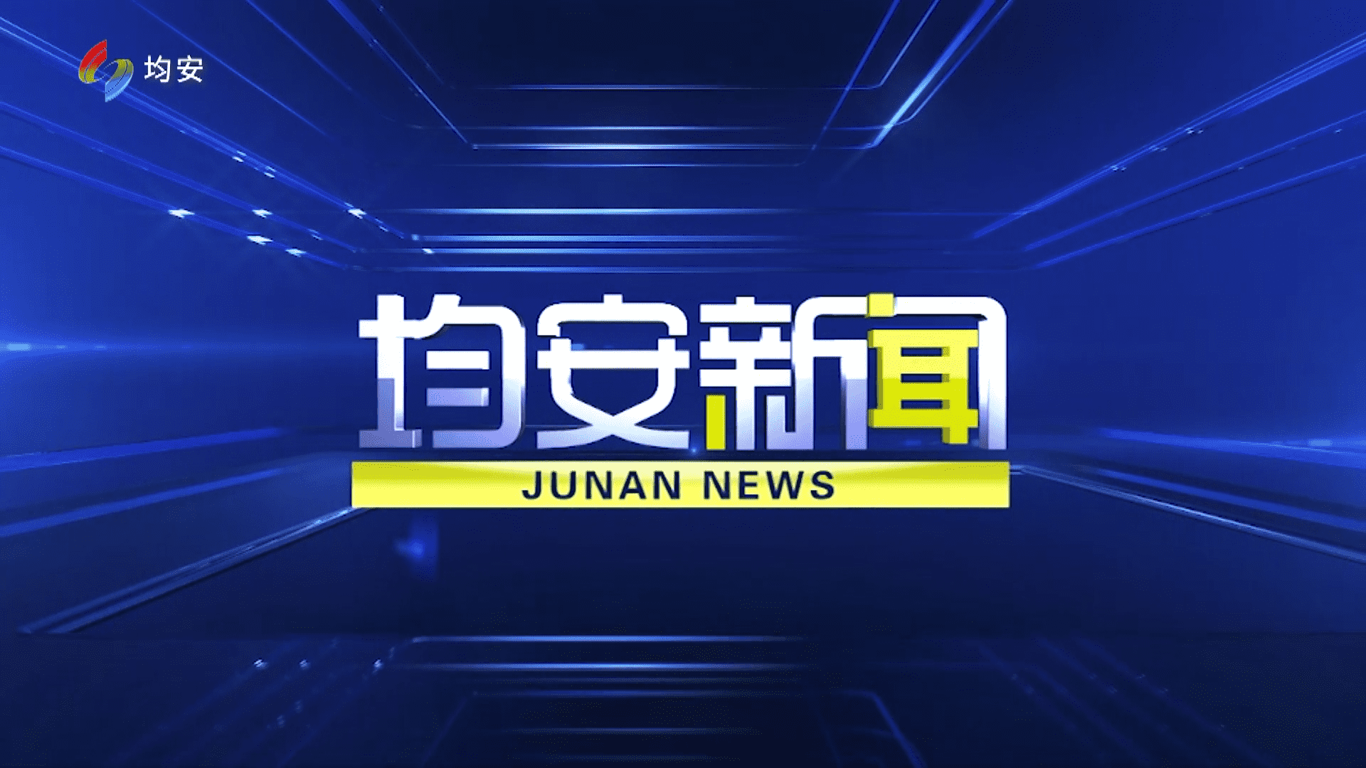 20250403均安新闻