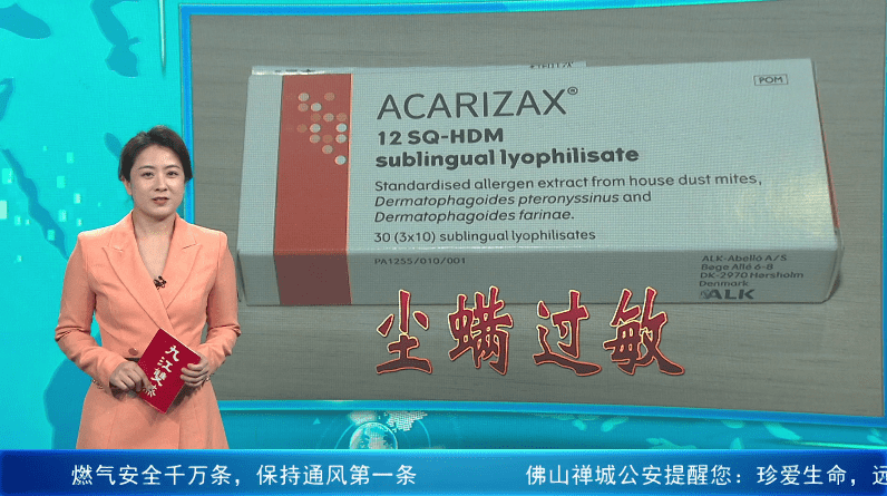 过敏星人必看！“港澳药械通”又一新药落地佛山
