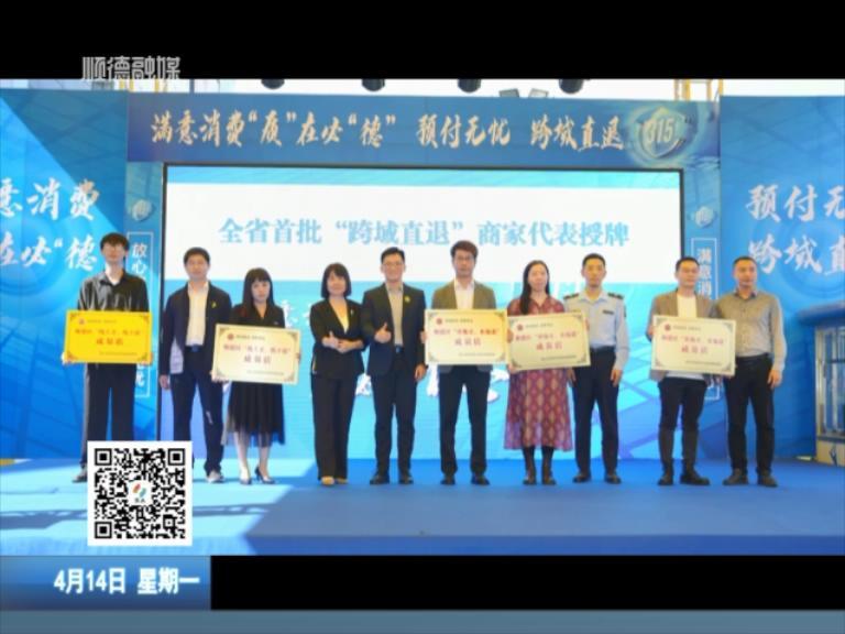 乐从企业率先践行“跨域直退” 消费维权再升级