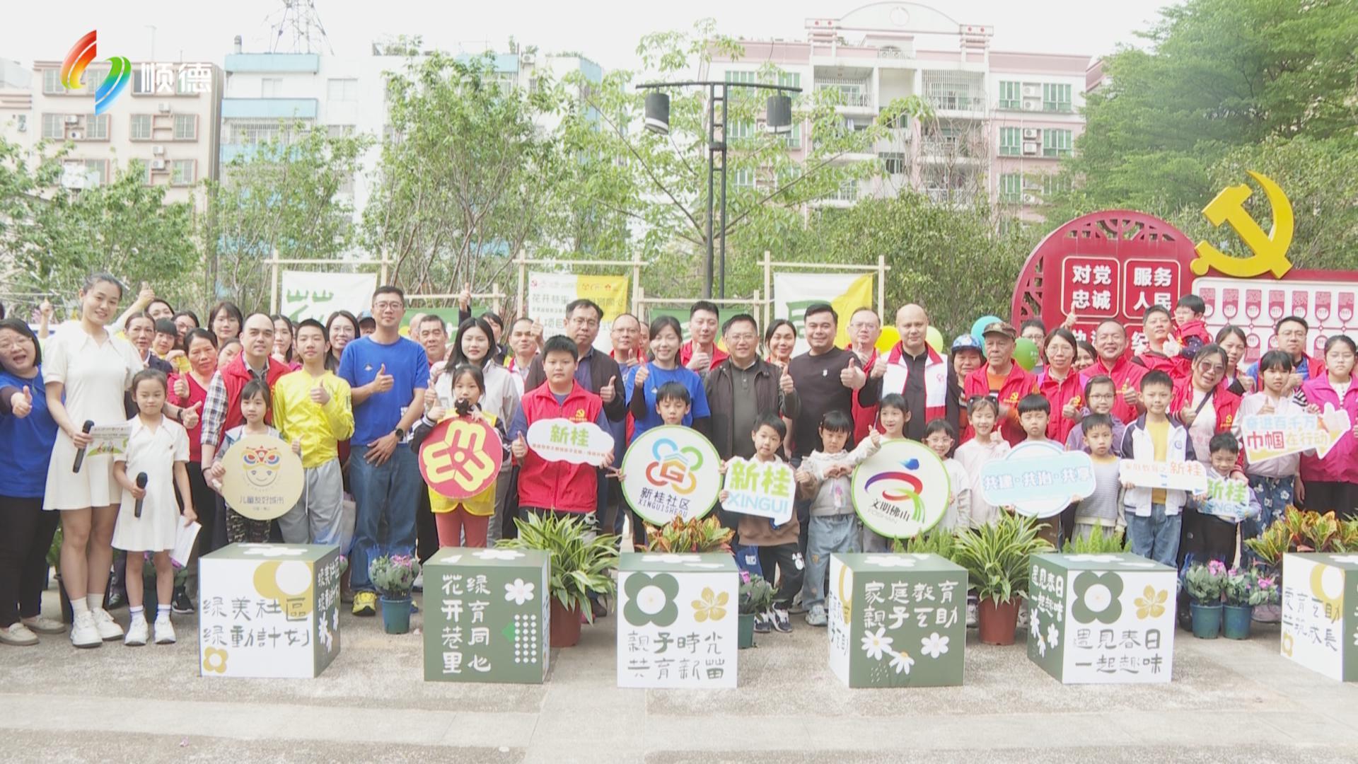 新桂社区启动家庭教育绿动计划