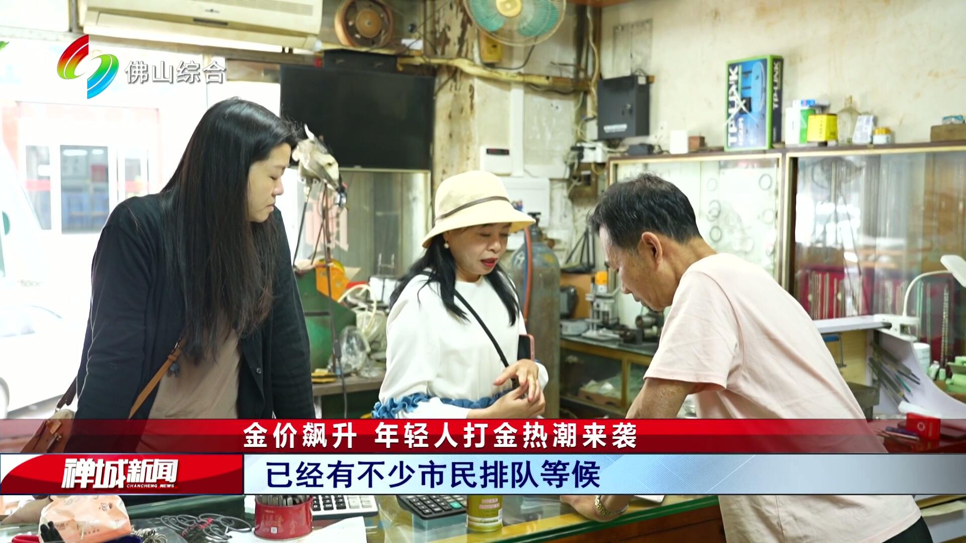金价飙升 年轻人打金热潮来袭