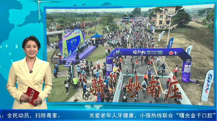 以车轮丈量魅力水乡 禅城南庄首届骑行文化嘉年华圆满成功
