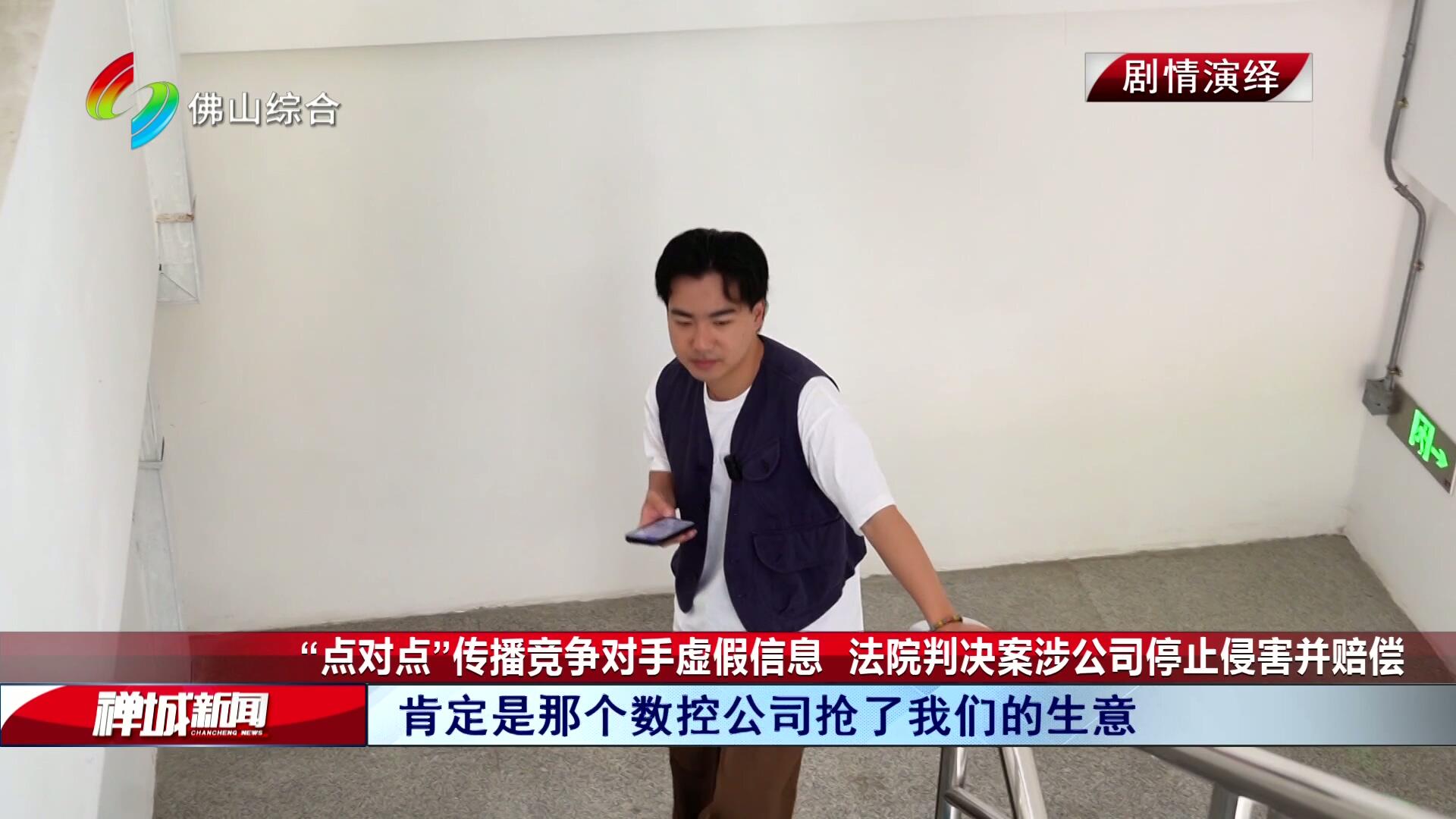 “点对点”传播竞争对手虚假信息  法院判决案涉公司停止侵害并赔偿