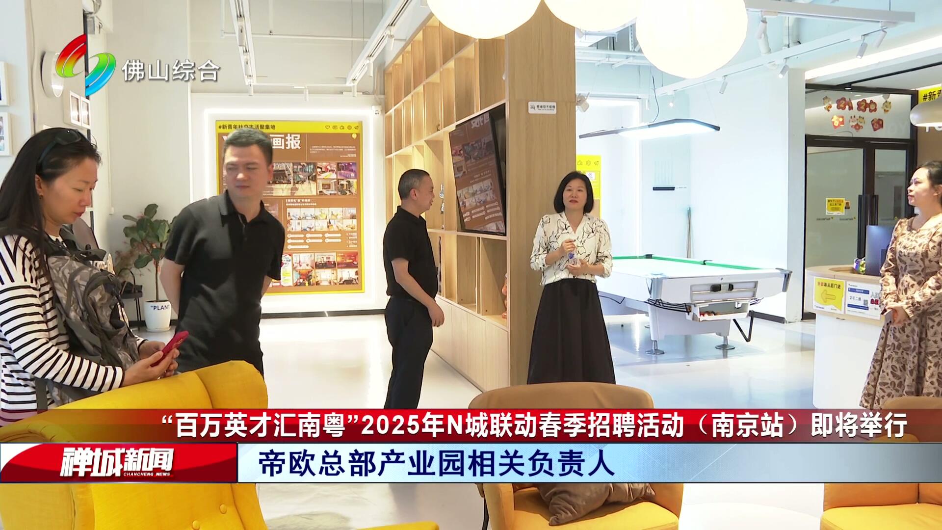 “百万英才汇南粤”2025年N城联动春季招聘活动（南京站）即将举行