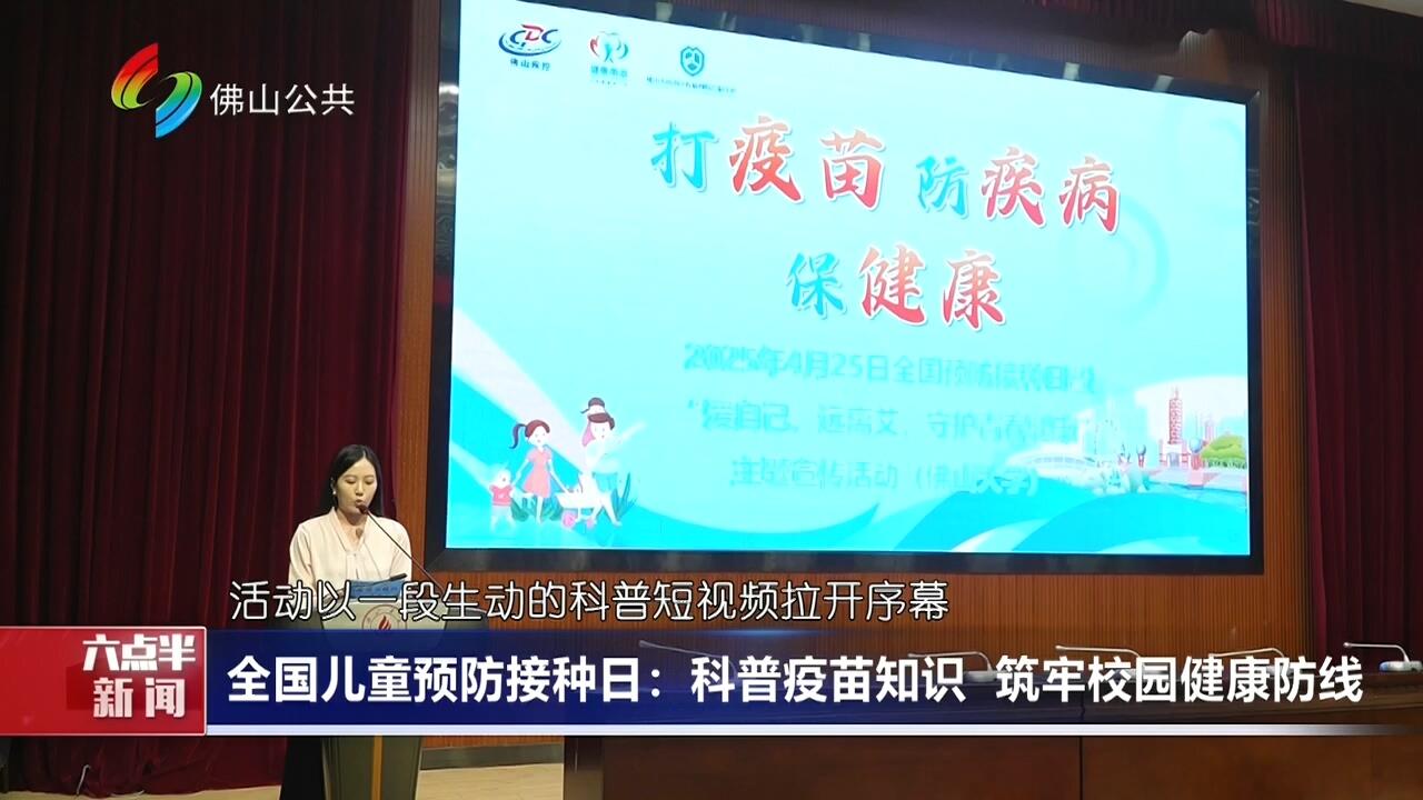 全国儿童预防接种日：科普疫苗知识 筑牢校园健康防线