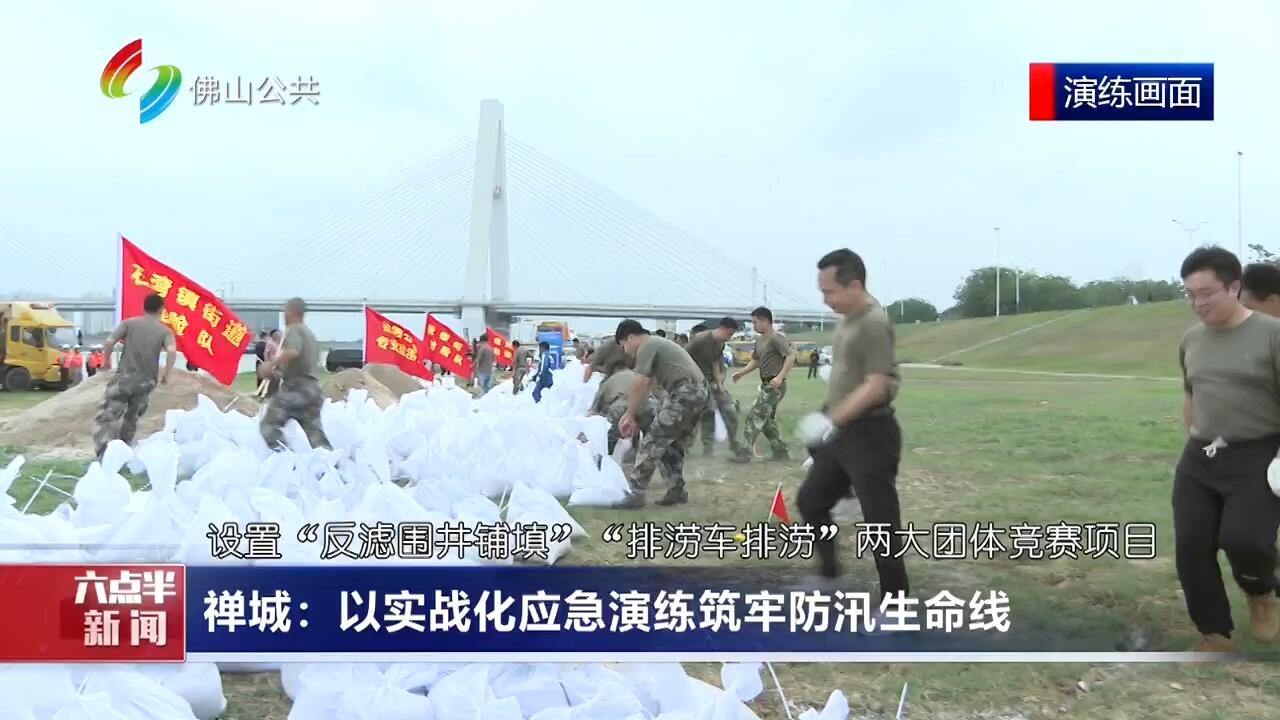 禅城：以实战化应急演练筑牢防汛生命线
