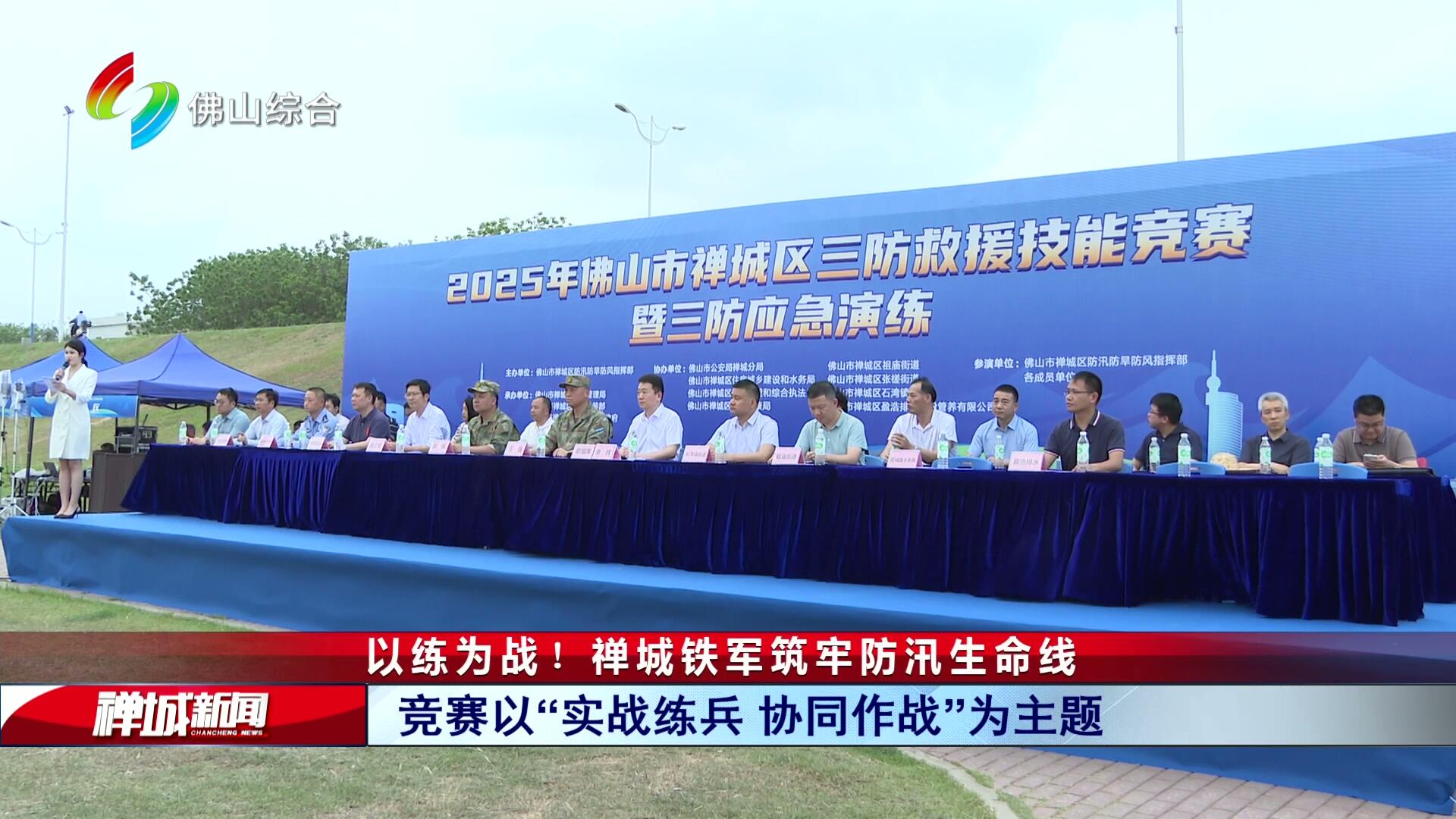 以练为战！禅城铁军筑牢防汛生命线