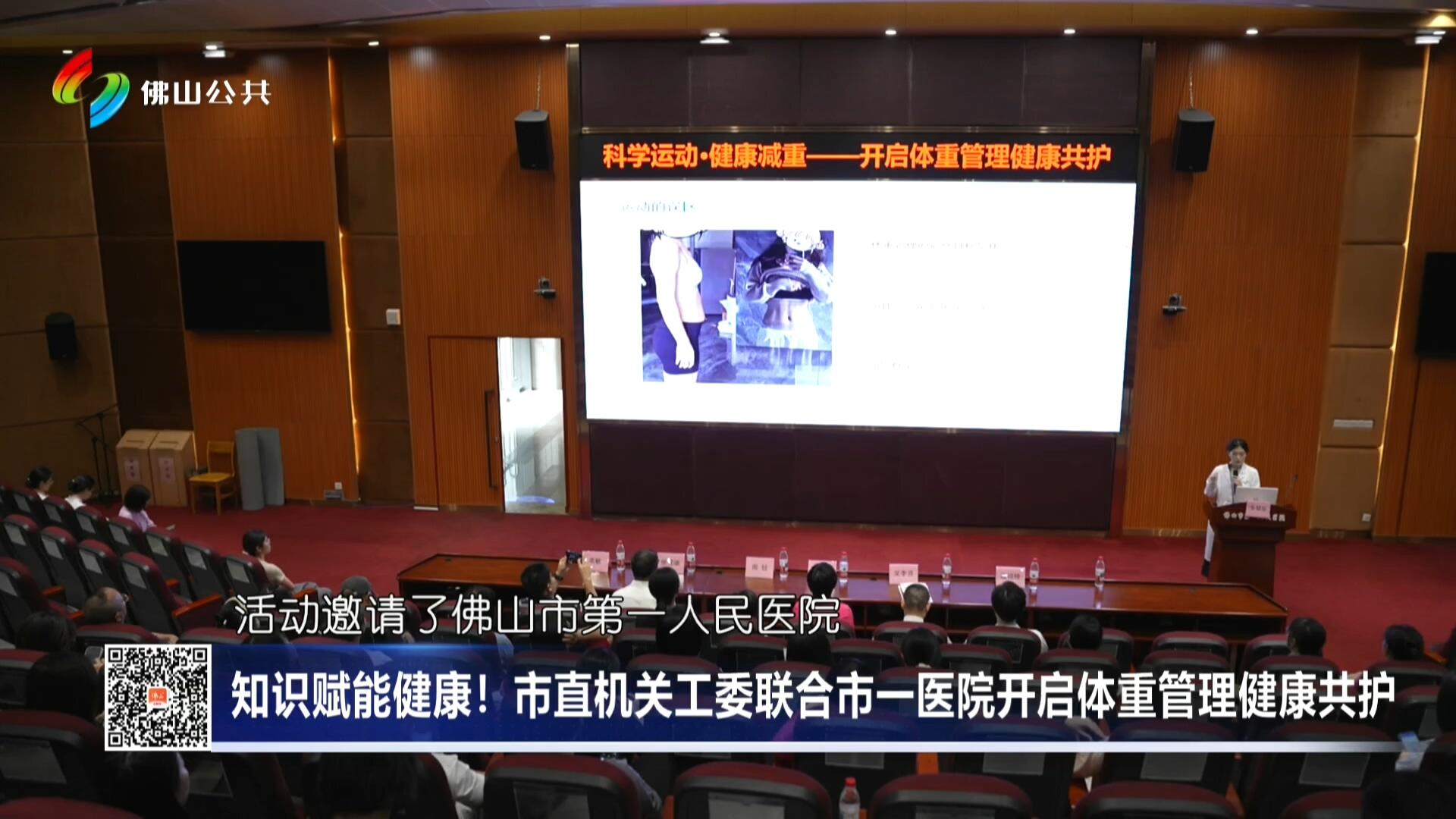 知识赋能健康！市直机关工委联合市一医院开启体重管理健康共护