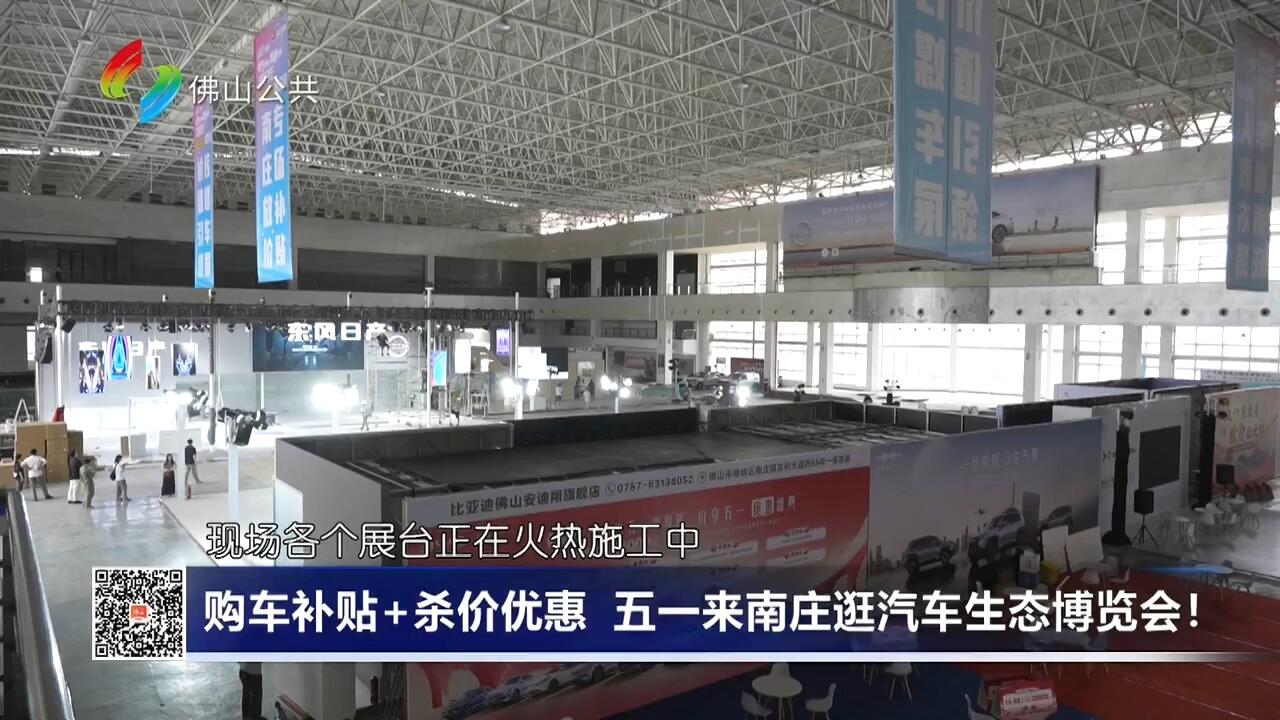 购车补贴+杀价优惠 五一来南庄逛汽车生态博览会！