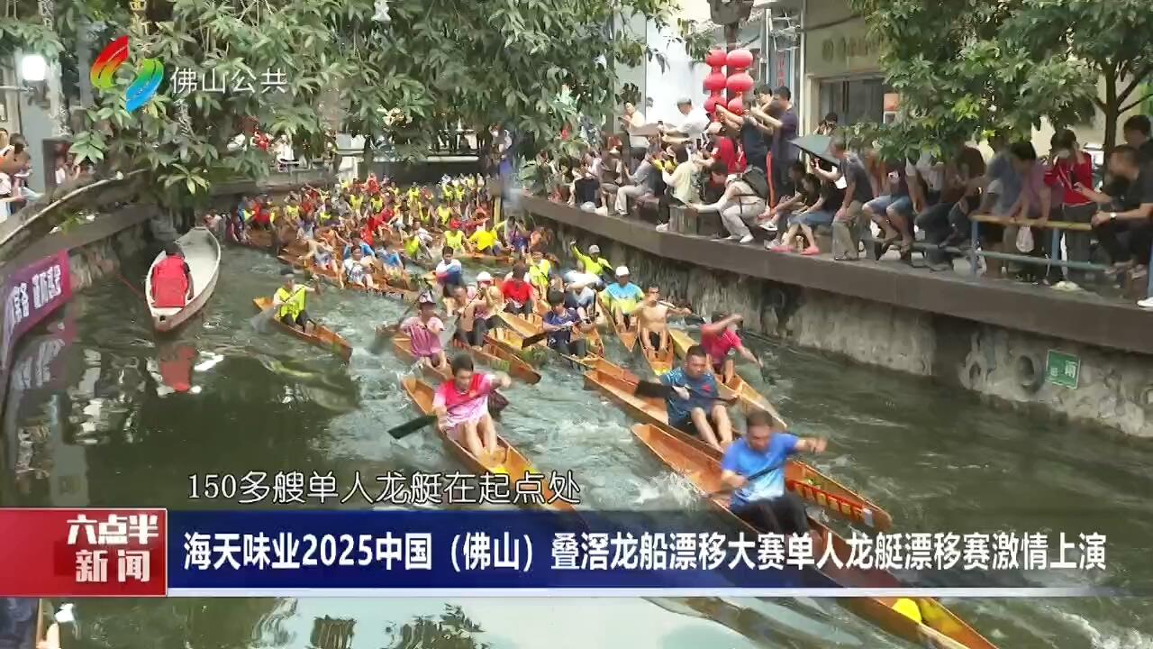 2025中国（佛山）叠滘龙船漂移大赛单人龙艇漂移赛激情上演