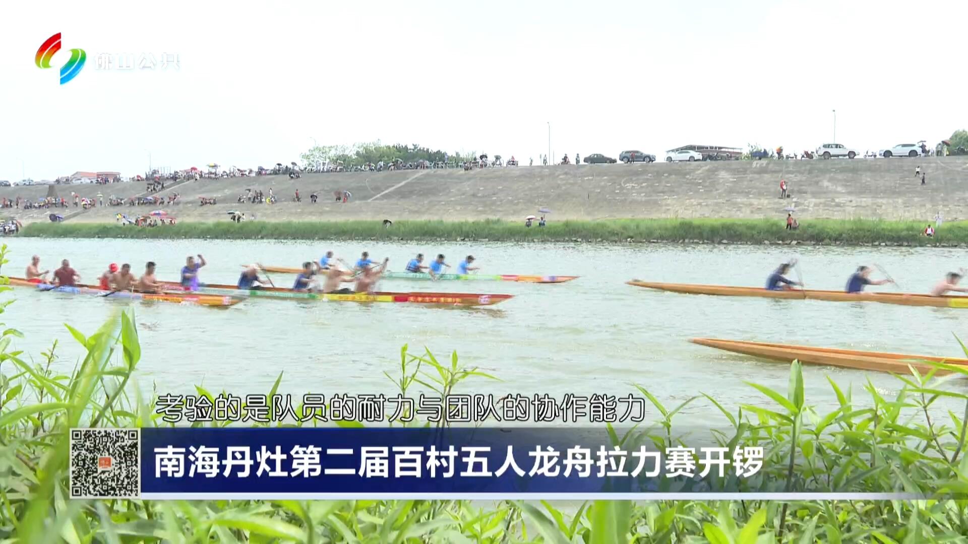 南海丹灶第二届百村五人龙舟拉力赛开锣