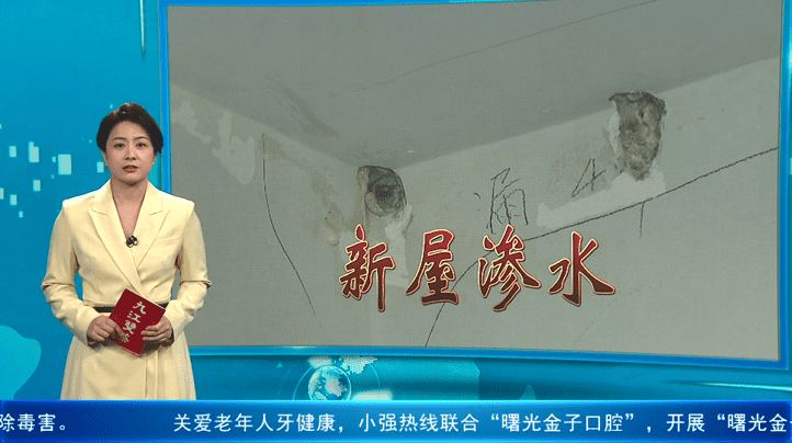 离谱！小区新收楼80多户发现渗水！开发商：保证全部维修