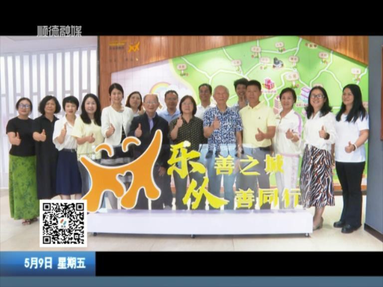 以善为根 乐从慈善会“善根生”慈善基金成立