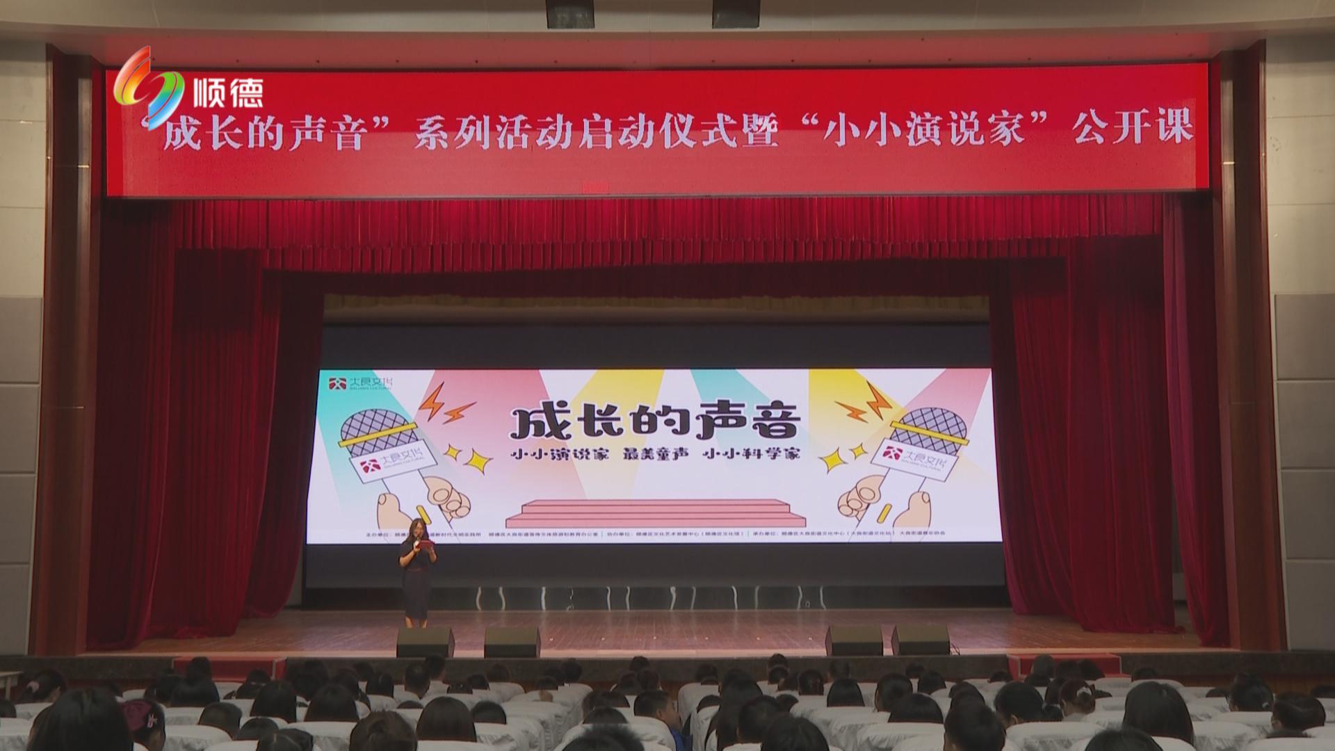 “成长的声音”系列活动启动