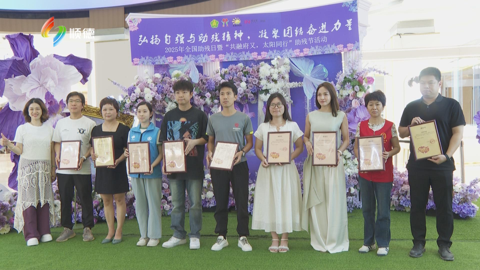 “共融府又 太阳同行”助残节活动