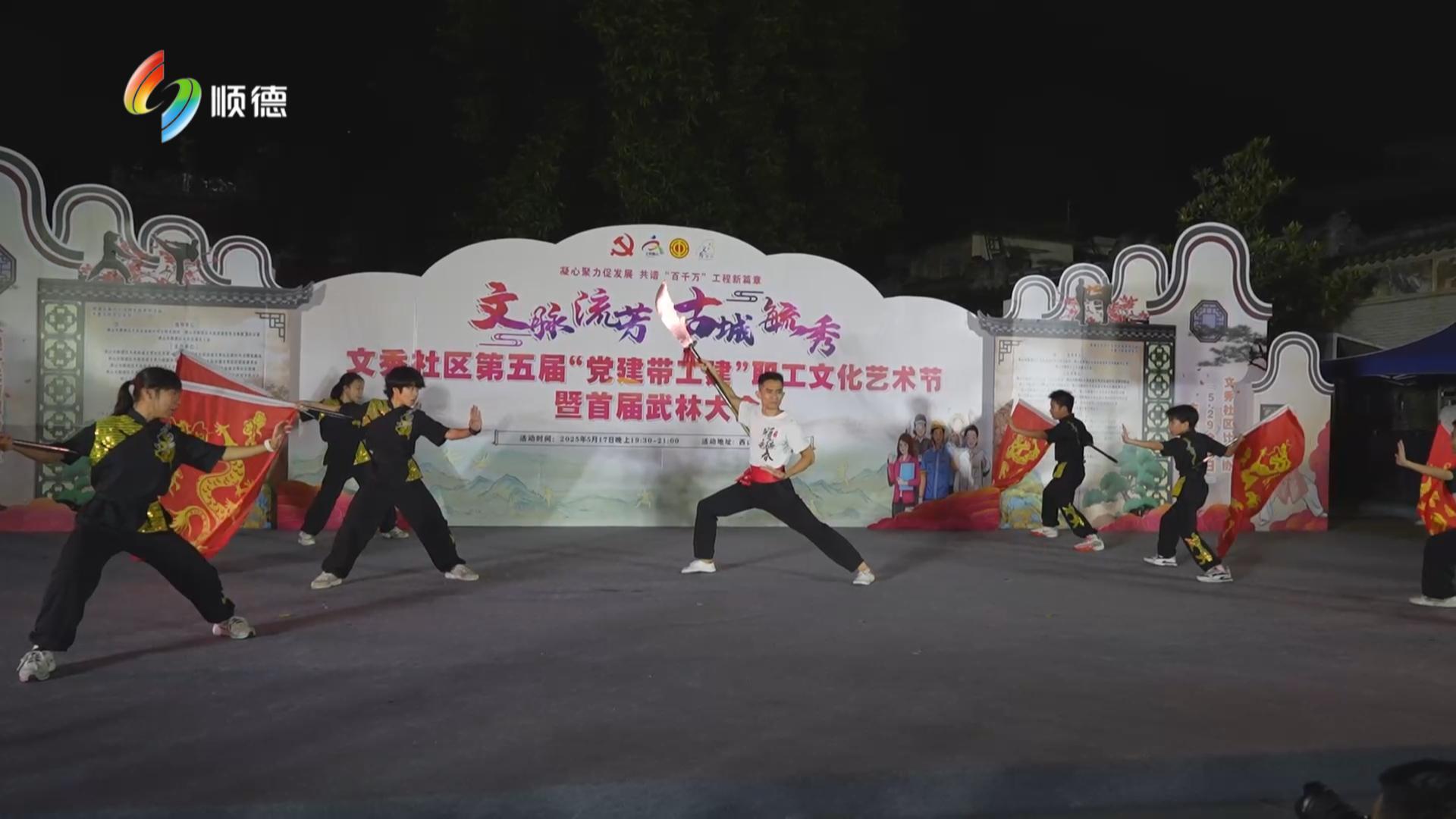 各路武林高手齐聚！文秀社区举办首届武林大会