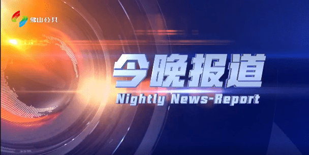 今晚报道（5月27日）