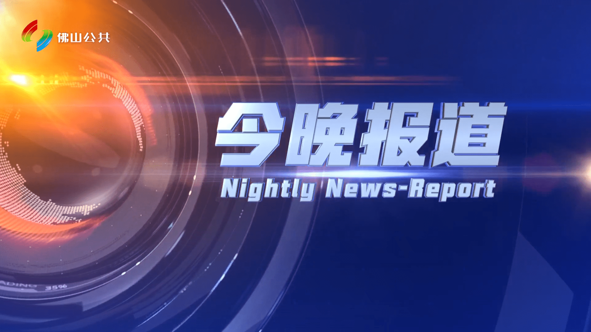 今晚报道（2025-06-05）