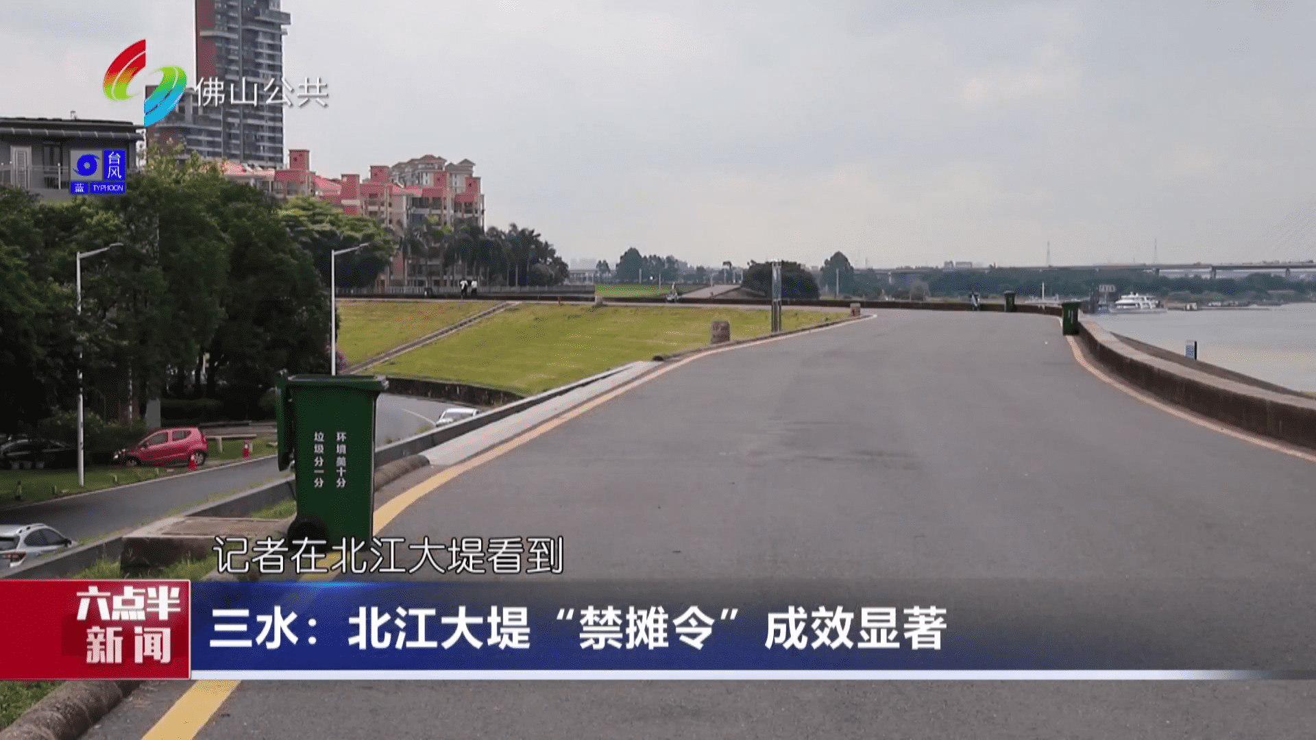 三水：北江大堤“禁摊令”成效显著