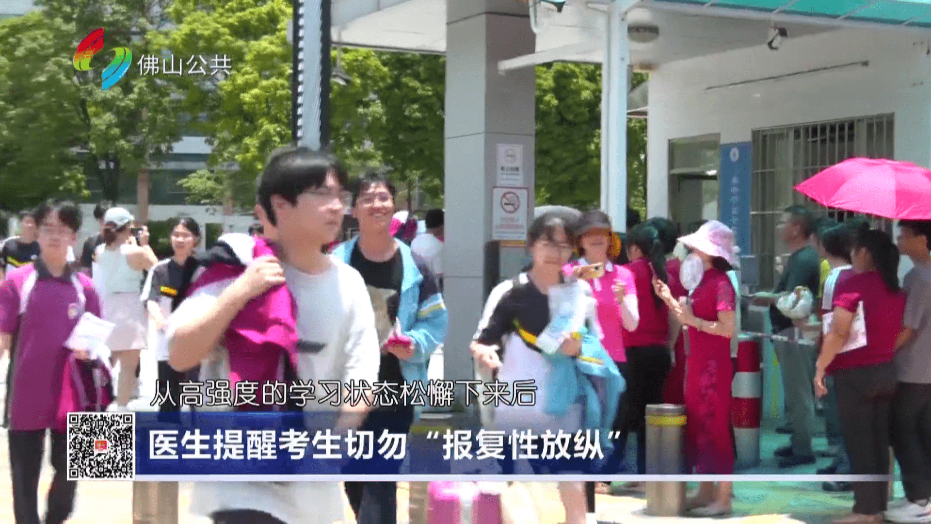 医生提醒考生切勿“报复性放纵”