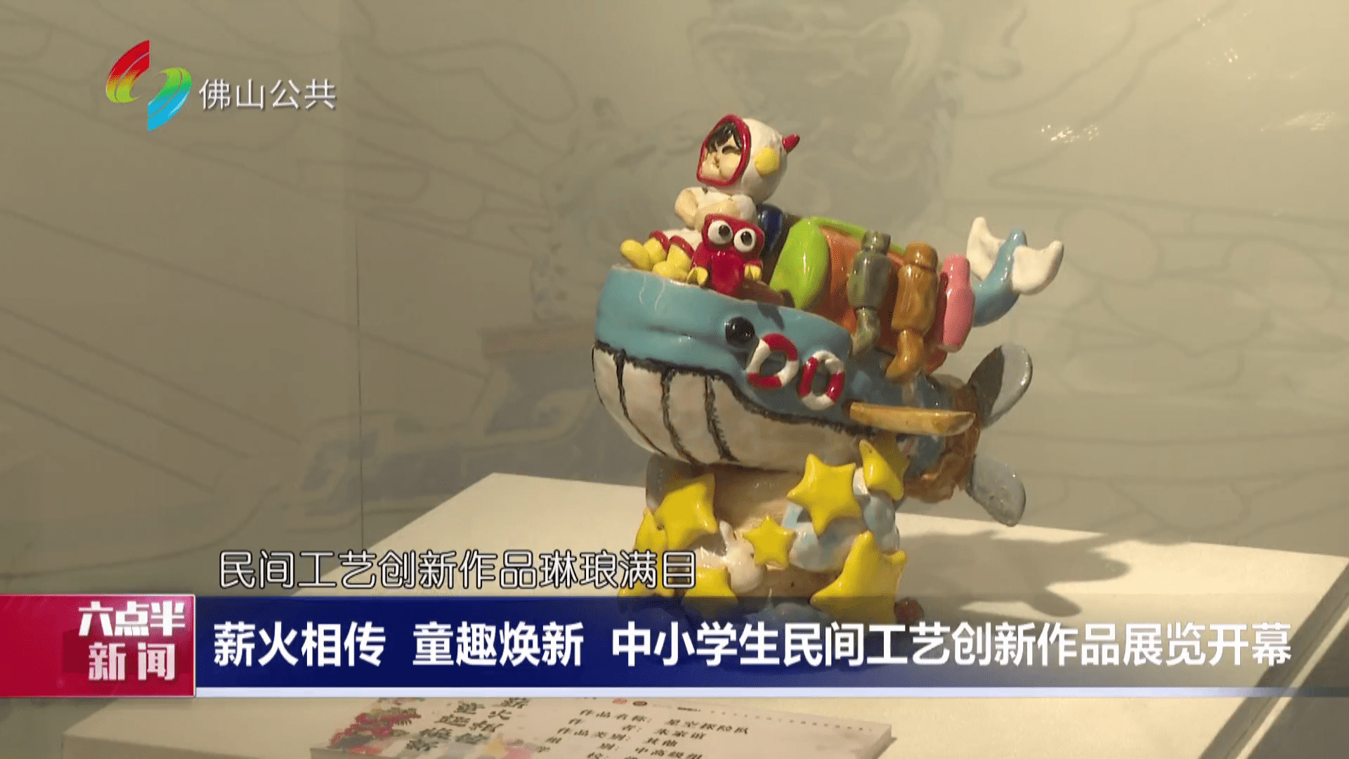 薪火相传 童趣焕新 中小学生民间工艺创新作品展览开幕