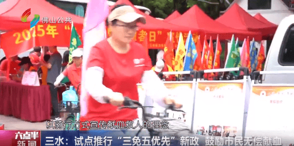 三水：试点推行“三免五优先”新政 鼓励市民无偿献血