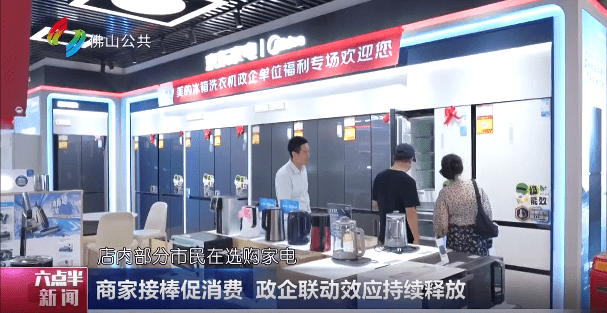 商家接棒促消费 政企联动效应持续释放
