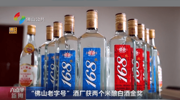 “佛山老字号”酒厂获两个米酿白酒金奖