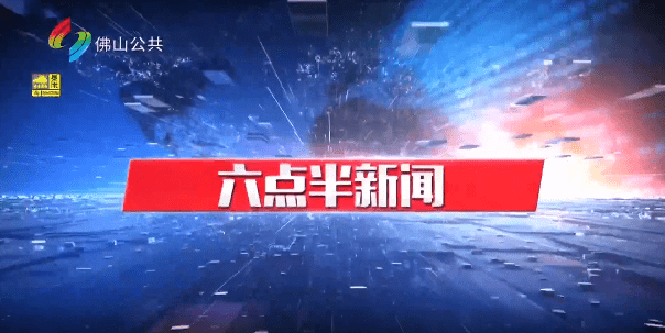六点半新闻（6月17日）