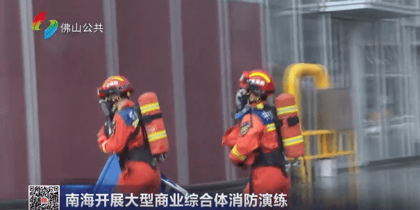 南海开展大型商业综合体消防演练