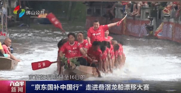 “京东国补中国行”联动叠滘龙船漂移大赛，打造夏日民俗消费新体验