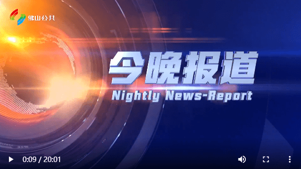 今晚报道（2025-06-18） 