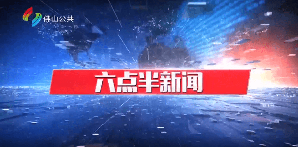 六点半新闻（6月20日）