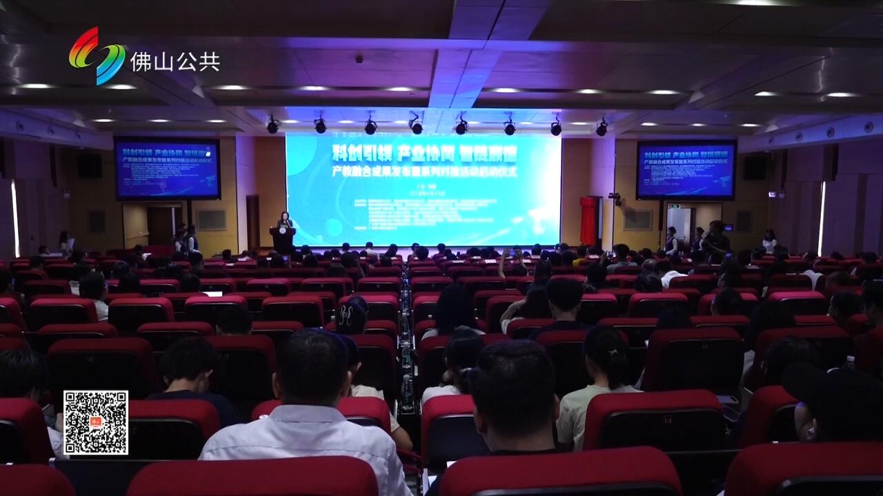 顺德职业技术大学启动“创业顺德”系列活动