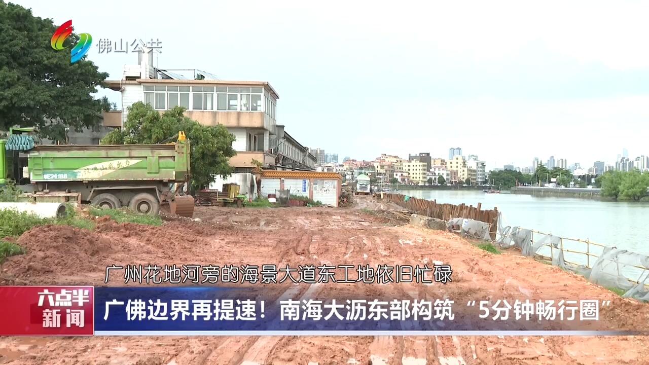 广佛边界再提速！南海大沥东部构筑“5分钟畅行圈”