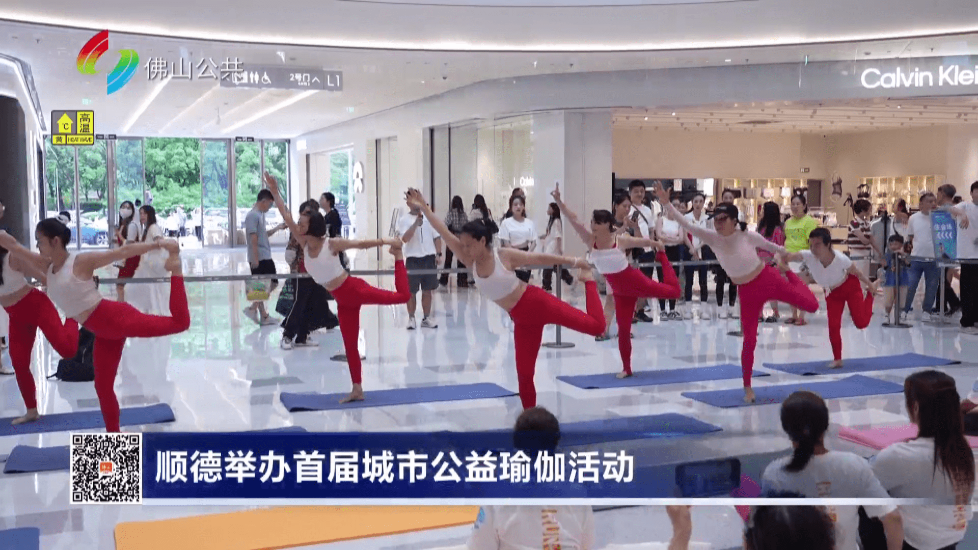 顺德举办首届城市公益瑜伽活动