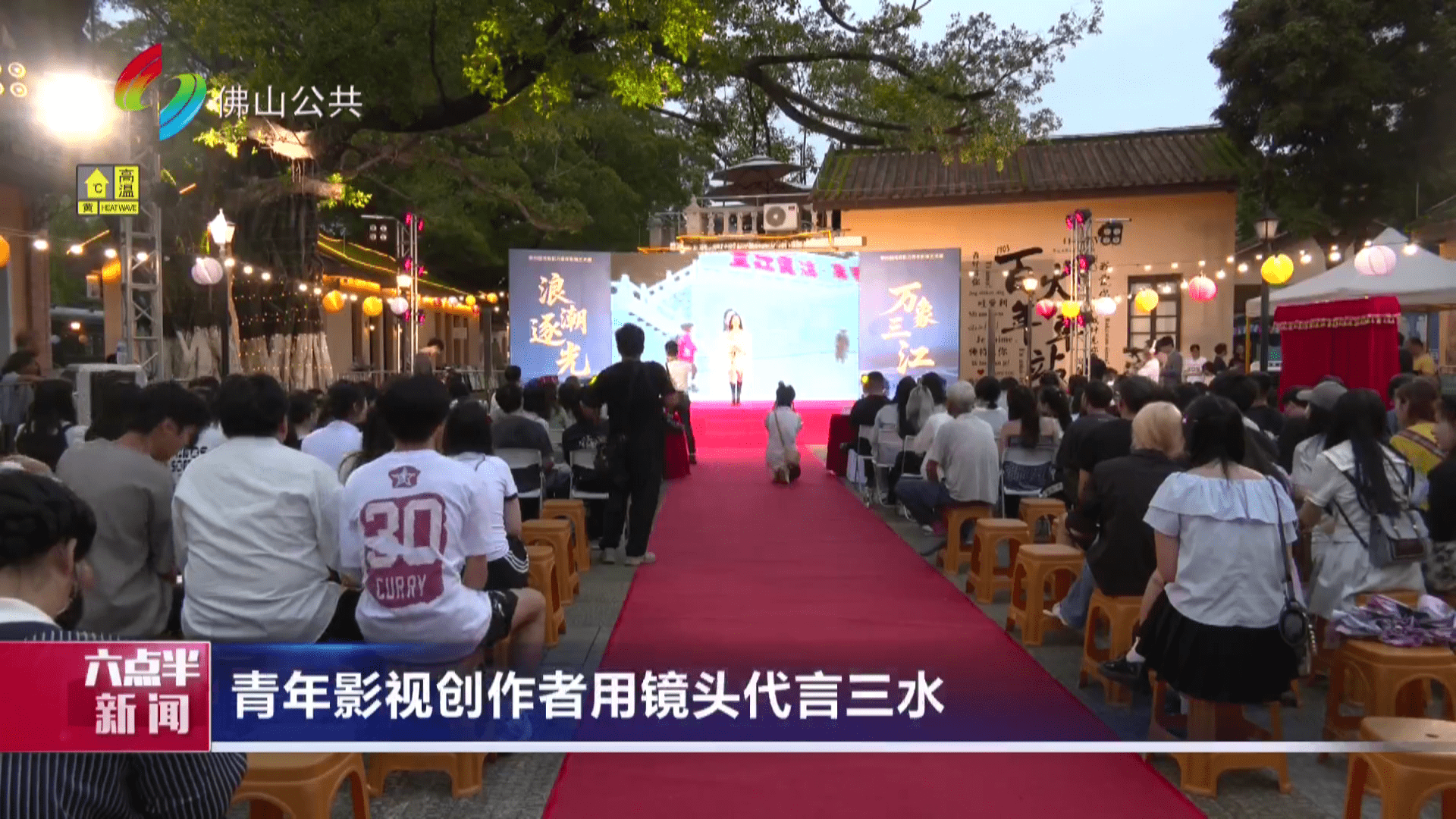 青年影视创作者用镜头代言三水