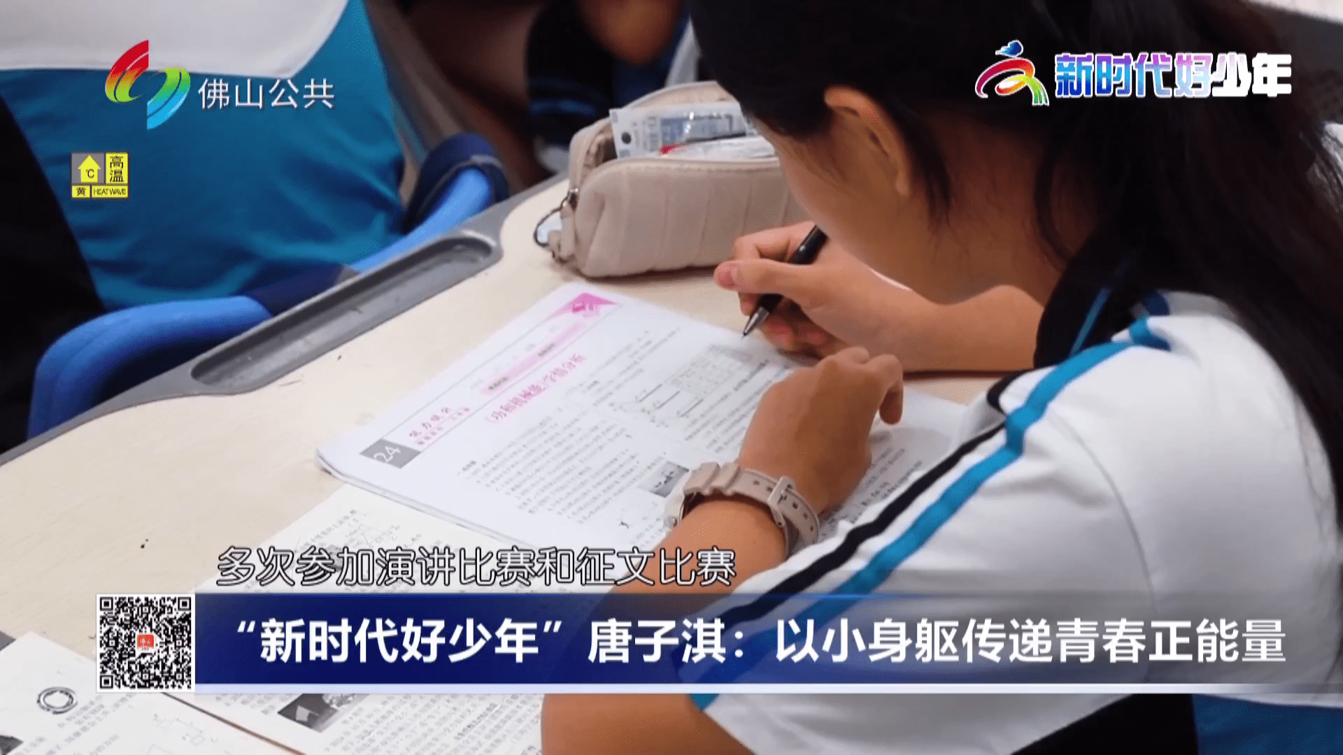 “新时代好少年”唐子淇：以小身躯传递青春正能量
