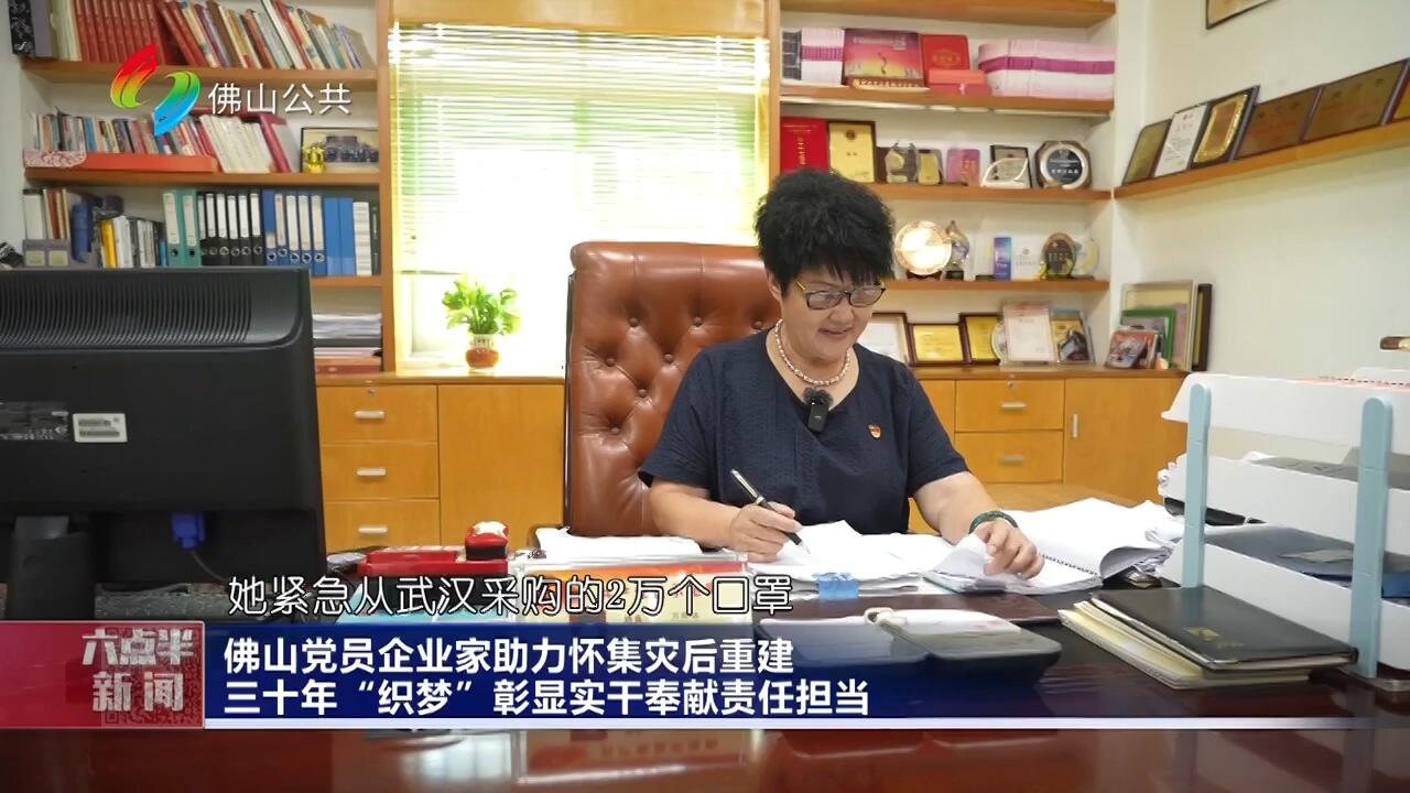 佛山党员企业家助力怀集灾后重建 三十年“织梦”彰显实干奉献责任担当