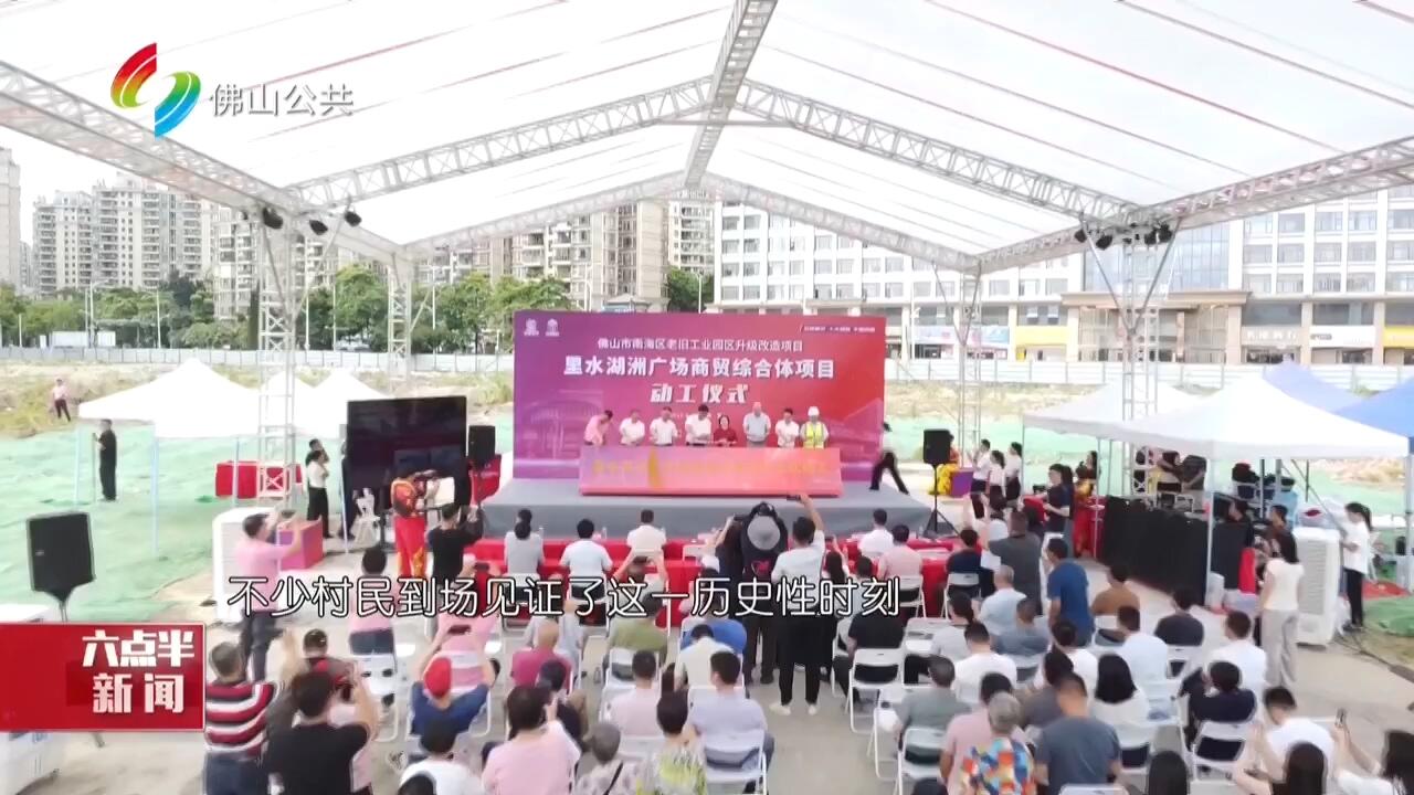 南海里水：创新“村社自改”模式 投1.5亿建商业新地标