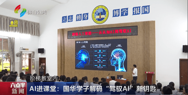 AI进课堂：国华学子解码“驾驭AI”新钥匙