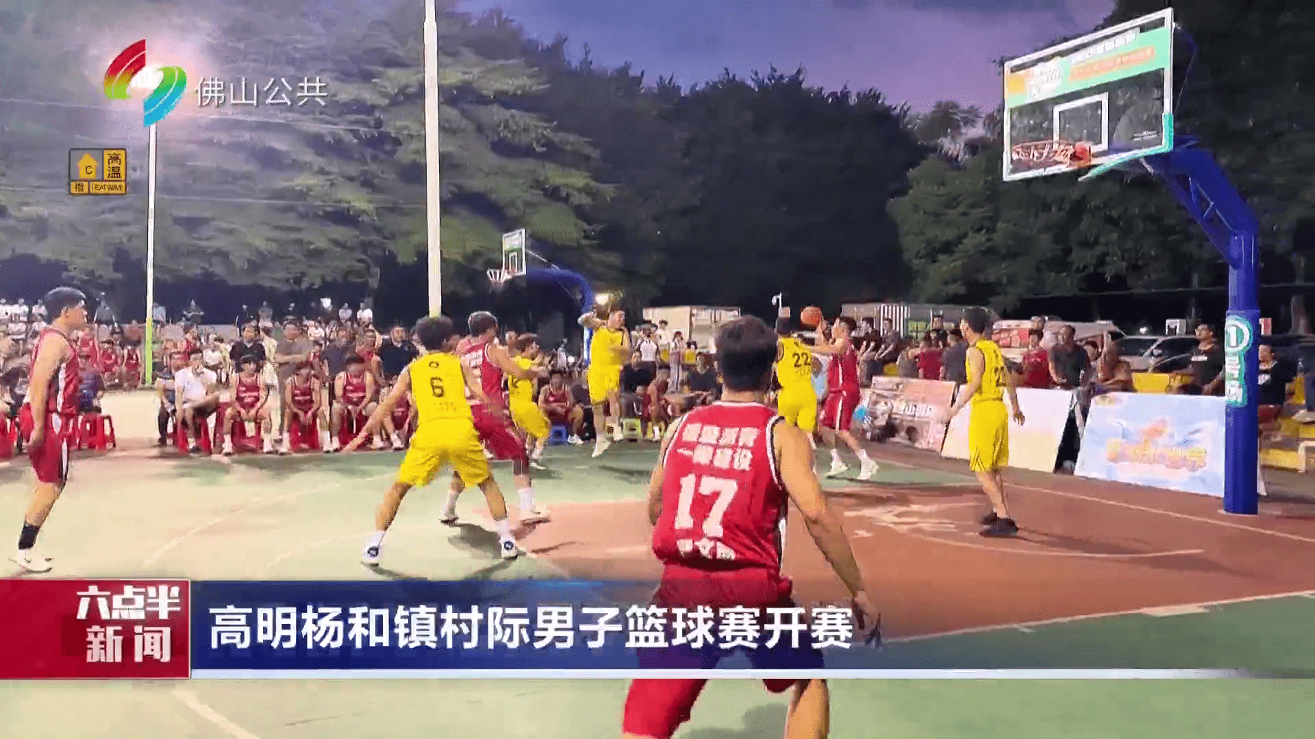 高明杨和镇村际男子篮球赛开赛